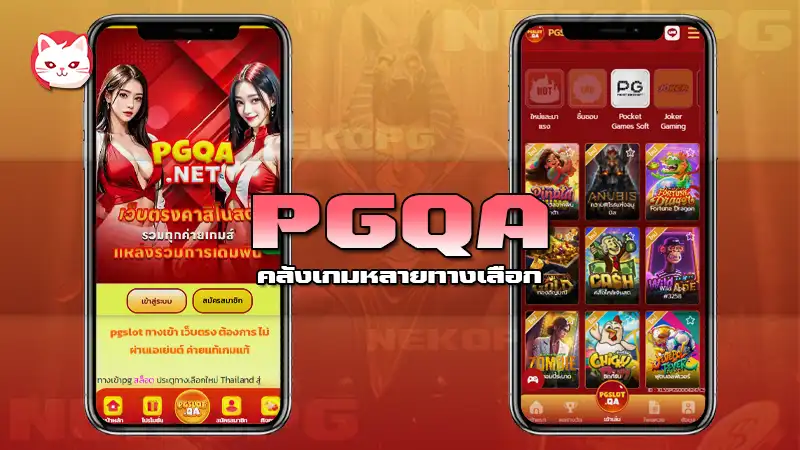 pgqa